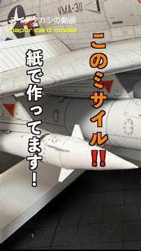 This missile!! It's made of paper! Fuel Tank and Missile #papercraft #cardmodel #model