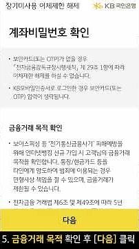 스타뱅킹을 통해 쉽고 빠르게 인터넷뱅킹 장기미사용 이체제한 해제하는 방법
