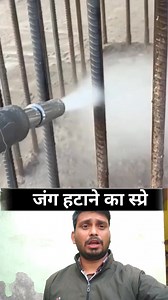3.1K views | Rust removal spray to remove rust from RCC rods- good tools and machinery make work easy | Jankari INDIA | Facebook