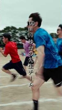100m10秒代の先生がリレーに出場 #高校生 #青春 #日常 #体育祭 #あの日の放課後