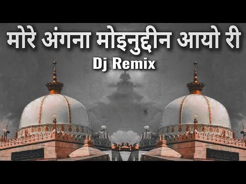 #More Angna Moinuddin Aayo Ri | Dj Remix Qawwali | मोरे अंगना मोइनुद्दीन आयो री डीजे | EDM Remix 🔥