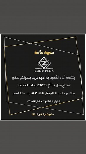 ‏#غزة #جوال #zoomplus #فلسطين #زوم