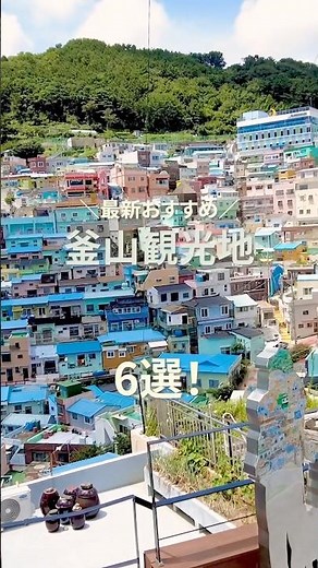 【釜山観光地まとめ】初めてのプサン旅におすすめな観光地6選！