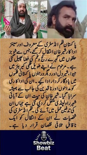 Veteran Pakistani Film Actor Sher Khan Passes Away, Industry Mourns #ShowbizBeat #passedaway #death