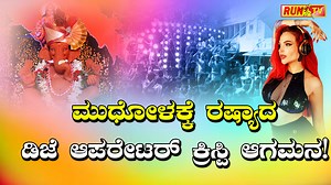 1.8M views · 86K reactions | ಮುಧೋಳಕ್ಕೆ ರಷ್ಯಾದ ಡಿಜೆ ಆಪರೇಟರ್ ಕ್ರಿಸ್ಪಿ ಆಗಮನ! #Runtv #News #kannada #Mudhol #Karnataka #VeerSavarkar ► Subscribe to Run tv News ► Like us on Facebook: https://www.facebook.com/Runtv.News/videos ► Youtube: https://www.youtube.com/@runtvnews6359/videos ► Follow Us On Instagram: https://www.instagram.com/runtvmudhol/ | Run TV News And Entertainment | Facebook