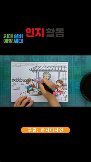 하지 절기 색칠공부 - 손주들과 여름 저녁 #하지절기 #요양원프로그램 #경로당프로그램