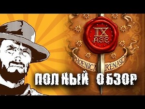 FFH Обзор: Обучение 9th Age и "старому стилю"