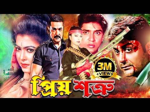 Priyo Shotru ( প্রিয় শত্রু ) Bengali Full Movie | Prosenjit | Diti | Sohel Chowdhury | Anwara