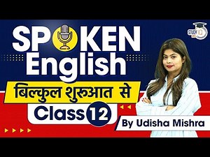 Spoken English Classes for Beginners: Class 12 | English Speaking Course | StudyIQ