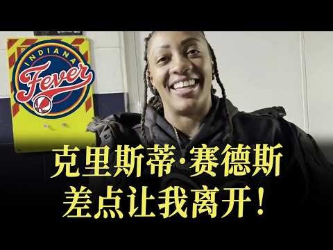 震撼专访！凯尔西·米切尔泪诉亲身经历：没有克拉克就没有今天的我 #凯特琳克拉克