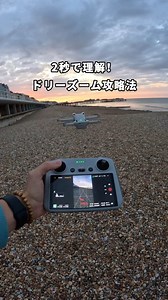 Mini 3 Proでドリーズーム、実は超簡単！🎬 コツさえ掴めば誰でもできる神テク✨ 💡たった2つの動作を同時に： ドローンを後退 ← 被写体から離れる ズームイン ← 被写体を大きく保つ 🎬：dominic_hayles #DJI #Mini3Pro #ドローン #ドローン撮影 #ドリーズーム #チュートリアル #映像テクニック #DJIヒント集 | DJI