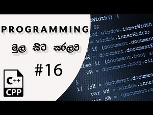 C++ Programming Sinhala - Operator Precedence