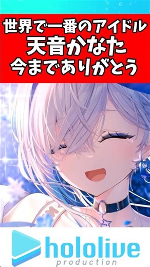 Thank you Amane Kanata #Amane Kanata #Hololive #vtuber