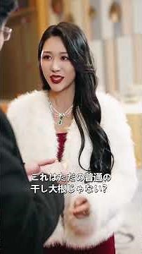 大統領に見捨てられ、好かれた女性 #中国ショートドラマ#中国短編ドラマ #中国ドラマ 日本語字幕無料全話時代劇 #中国ドラマ日本語吹き替え