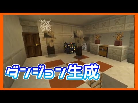 ダンジョンや構造物が生成！？！？【マイクラPE/BE】【アドオン紹介】【MinecraftPE】