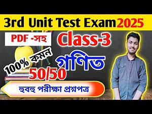 Class 3 math 3rd unit test question paper 2025 // class 3 final exam math question paper 2025