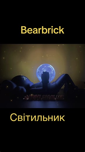 Bearbrick- lamp💡 ⚖️ Filament - 750g 📏 length - 460mm 📏 width - 230mm 📏 height - 190mm ⏱️ printing- 40h #3dprinting #kaws #bearbrick #bear #lamp