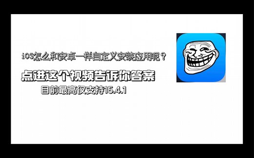 iOS自由安装应用教程