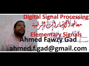 بالعربي Digital Signal Processing: Elementary Signals