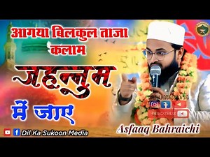 बिलकुल ताजा कलाम | Asfaaq Bahraichi | जहन्नुम में जाए | आवाज़ का जादूगर | All India Natiya Mushaira