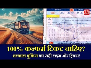 IRCTC Confirm Ticket Tricks: Tatkal Booking Time & Tips You Must Know!