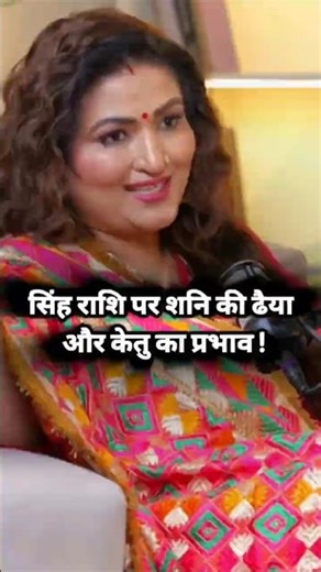 सिंह राशि पर शनि की ढैया एवं केतु का प्रभाव! Dr. Y Rakhi Astro Tips | Leo Horoscope