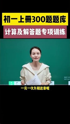 初一上册300题题库：计算及解答题专项训练 #初中数学 #初一数学 #数学思维 #知识前沿派对 #初中计算 抖音小助手 DOU+小助手