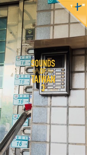 The sounds of Taiwan—cheerful greetings, soothing melodies—shape our daily lives, often unnoticed. They create a shared soundscape of Taiwanese life. What sounds evoke a feeling of "home" for you? #SoundsofTaiwan #Sounds #Culture #Taiwan | TaiwanPlus