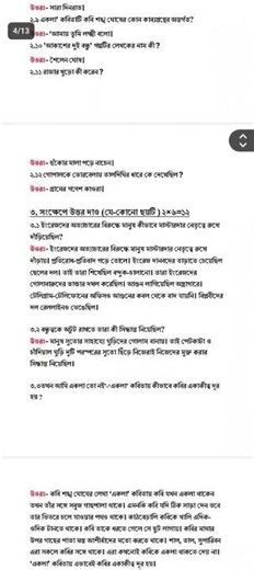 class 5 bengali 3rd unit test question 2025 // class 5 bengali suggestion 2025