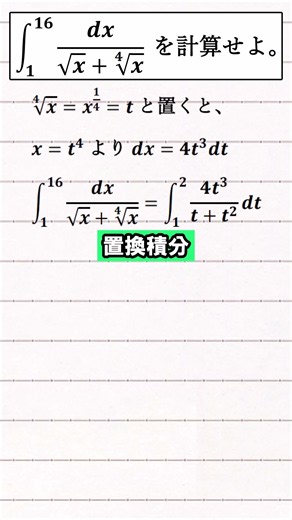 今週の積分計算 横国大 #数学
