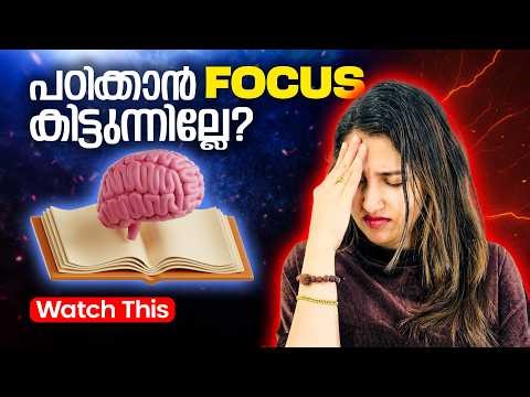 🧠 Focus കിട്ടുന്നില്ല..? These Simple Tips Will Help You Study Better! 📚| Exam Winner