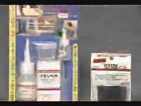 10 プラスチックの修理、補修財 プラリペア 使用例