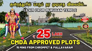 38 reactions | CMDA Approved Plots in Kundrathur Chennai | 90% Loan |...