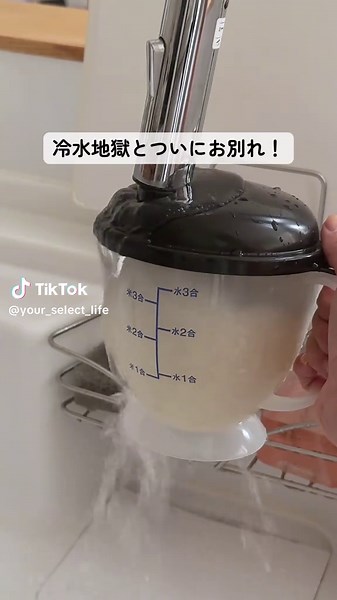 「ニューつめたく米」 商品情報はプロフ欄のリンクからチェック🙋‍♀️ 𝑵𝑬𝑾ꕀ⋆ ＼ 公式LINEアカウント始めました ／ 新着・旬な情報をお届けします♪ プロフ欄のリンクから、ぜひお友だち登録お願いします😊🌿 ┈ ┈ ┈ ┈ ┈ ┈ ┈ ┈ ┈ ┈ ┈ ┈ ┈ ┈ ┈ ┈ ┈ ┈ ┈ ◾️your SELECT.（ユアセレクト） ＼ときめくアイテム・話題のアイテムを続々紹介中／ 編集部のリアルなレビューをお届けします🕊 フォローはこちら▷ @your_select_life ┈ ┈ ┈ ┈ ┈ ┈ ┈ ┈ ┈ ┈ ┈ ┈ ┈ ┈ ┈ ┈ ┈ ┈ ┈ #キッチンアイテム #便利グッズ #米研ぎ