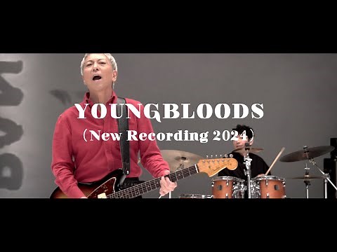 【2024年版】Youngbloods (New Recording 2024) 佐野元春 & The Coyote Band