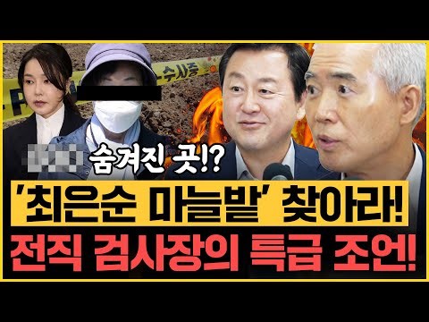 "김건희, 윤석열 보다 머리 좋아" 양부남 충격 발언 왜? 김용남, 이재명-트럼프 정상회담 관전포인트 1타 강의!｜[김은지의 뉴스IN] 250825 방송 #시사인 #건진 #관봉권