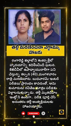 #telugunews #telugunewschannel #telugushorts #telugusongs #viral #facts #trending #shorts #tollywood