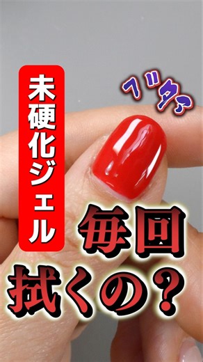 Do you have to wipe off uncured gel every time? #GelNails #SelfGelNails