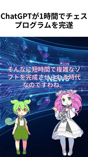 1時間でチェス制作！？ChatGPTによる爆速開発の衝撃 #AI #ChatGPT #プログラミング