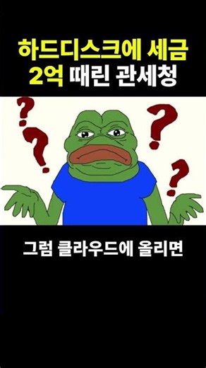 하드디스크 하나에 세금 2억 때린 관세청