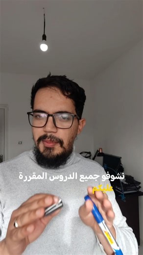 التسجيلات مفتوحة في دورة الفصل الثاني Le texte argumentatif للتسجيل تواصلو مع منصة افاق التعليمية @afaqacademie | Prof Ouss