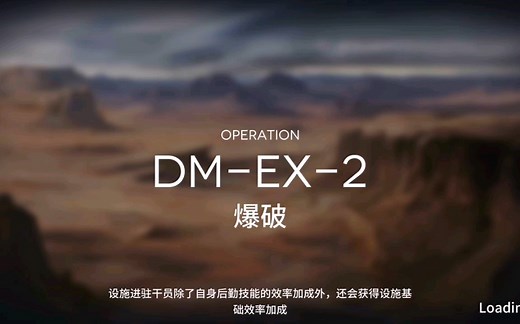明日方舟dmex2改进版究极低配低练（你们要的攻略来了，需要语音讲解留言我）