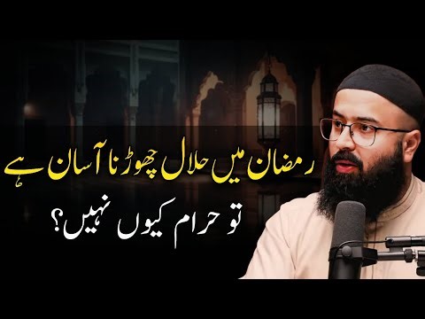 It's easy to leave halal in Ramadan, so why not haram? || Tuaha Ibn Jalil Beautiful Reminder