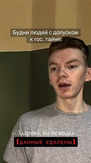 будни людей с допуском к гос. тайне @Максимус Второй