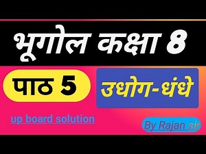 Class 8 #Geography chapter 5 udhog dhandhe up board solution #भूगोल कक्षा 8 पाठ 5 उधोग-धंधे।sarvoday