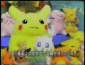 アニメ版ポケットモンスターで放送されたCM Part5
