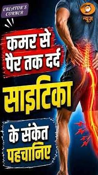 #CreatorsCorner | Sciatica: Causes, Symptoms & Physiotherapy Treatment Explained by Dr. Anushruti
