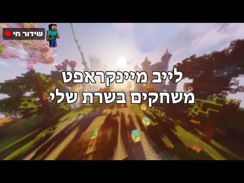 לייב שורדים בציל