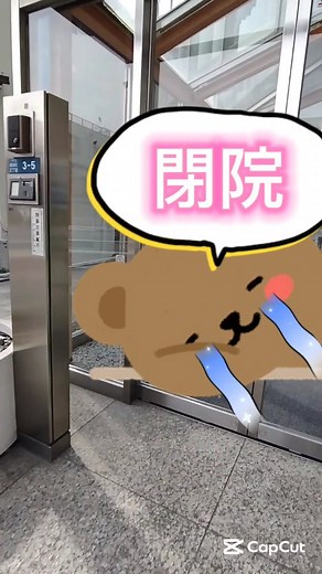 慶友会 第一病院 on Instagram: "第一クリニックは、2025年5月31日をもって閉院いたします😭 これまでにご来院いただいた患者様、ありがとうございました。 閉院後の外来診療は、第一病院で承ります。 #第一病院 #閉院#川崎 #クリニック#紹介 クリニック閉院後の外来診療は、どうしますか?"