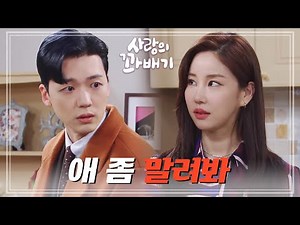 ＂너 자꾸 이러면, 안 온다＂김주리와 두 집 살림하는 장세현?! [사랑의 꽈배기] | KBS 220124 방송